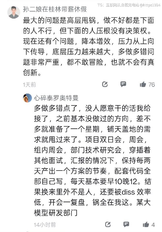 鹅厂员工：鹅厂最大的问是管理层落伍了见过不止一个高层，完全不在意技术，只在乎一些自嗨的“产品体验”或者一些“高概念”名词
