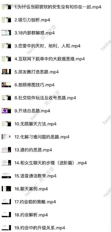 付费泡妞教程，强烈建议学习 恋爱脱单课程 脱单急救术🔗：