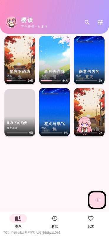 一款 Flutter 写的 Android 小说阅读器，本地读 TXT / EPUB，兼容「阅读 3.0」书源在线搜书，还带一只会跑会闹的看板娘桌宠