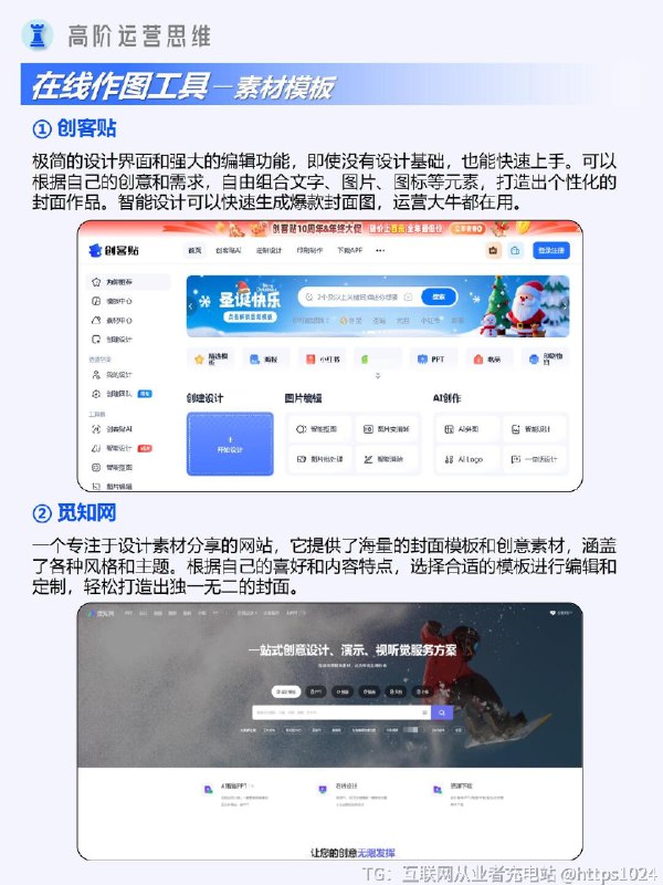 【做新媒体运营，打破信息差的四类实用工具】做新媒体运营，千万不能信息闭塞，打破信息壁垒，善用工具提升内容质量和产出效率，这才是关键！✨四类最实用的工具【文案创作工具】文案狗：创意文案、slogan 灵感源泉豆包：强大 AI 问答，辅助大纲设计句子控：大量文案金句词库零克查词：精准过滤检测违规敏感词，安心发文没烦恼【数据分析工具】新榜：小红书数据分析平台千瓜数据：小红书数据分析神器，数据全面但价格小贵灰豚数据：小红书数据分析平台，试用版先体验蝉妈妈：短视频数据分析，提供达人监控等功能【在线作图工具】创客贴：各类素材，ai生成觅知网：模板定制手机端：黄油相机、美图秀秀【选工具】5118：丰富行业词库，长尾关键词挖掘神器巨量算数：深挖热词和热点内容走向，把握流量密码@