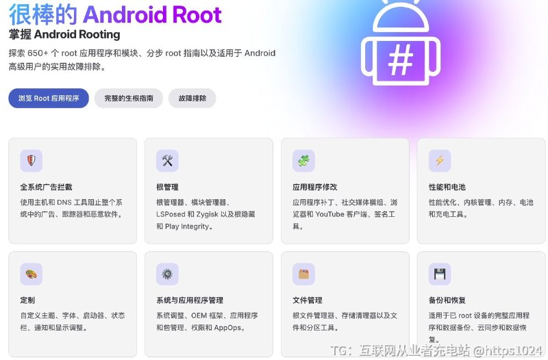 推荐一个 Android 折腾党必收藏的项目：Awesome Android Root，堪称 Root 玩家百科全书