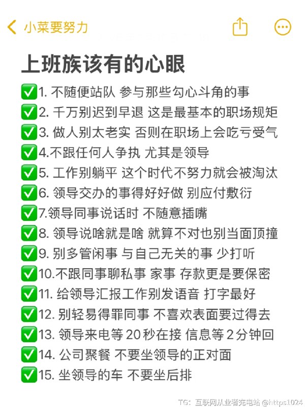 上班族该有的心眼@