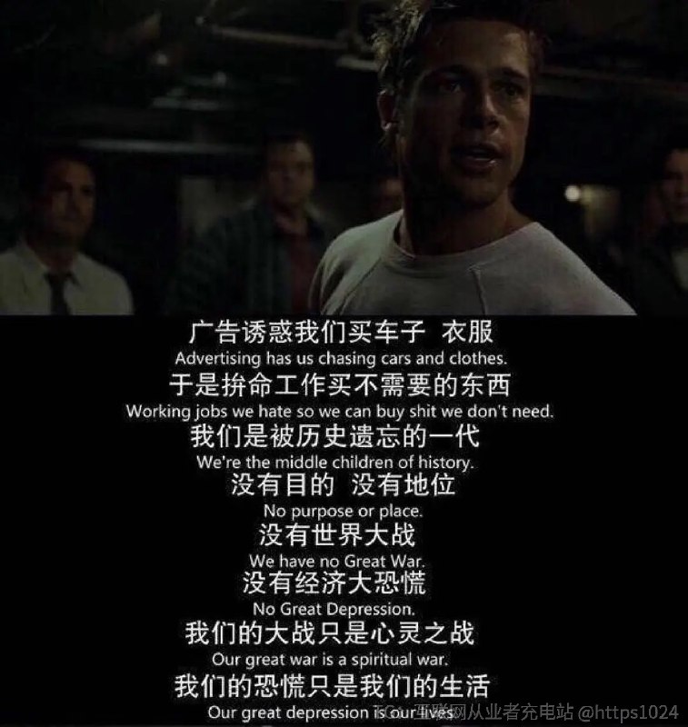 搏击俱乐部也是我看了十几遍的电影 每一两年都要选一个晚上静静的看一遍 里面的很多台词都可以背出来了 我爱它是因为他一定程度上改变了我的世界观和人生轨迹1 我只是一个普通人 没必要有那么大的抱负2 你在工作中根本不重要 缺了任何人公司都可以照常运作3 身体健康和心理健康以及自由的时间比多赚钱要重要很多互联网充电｜优质资源优质内容｜内幕消息搏击俱乐部也是我看了十几遍的电影 每一两年都要选一个晚上静静的看一遍 里面的很多台词都可以背出来了 我爱它是因为他一定程度上改变了我的世界观和人生轨迹1 我只是一个普通人 没必要有那么大的抱负2 你在工作中根本不重要 缺了任何人公司都可以照常运作3 身体健康和心理健康以及自由的时间比多赚钱要重要很多互联网充电｜优质资源优质内容｜内幕消息