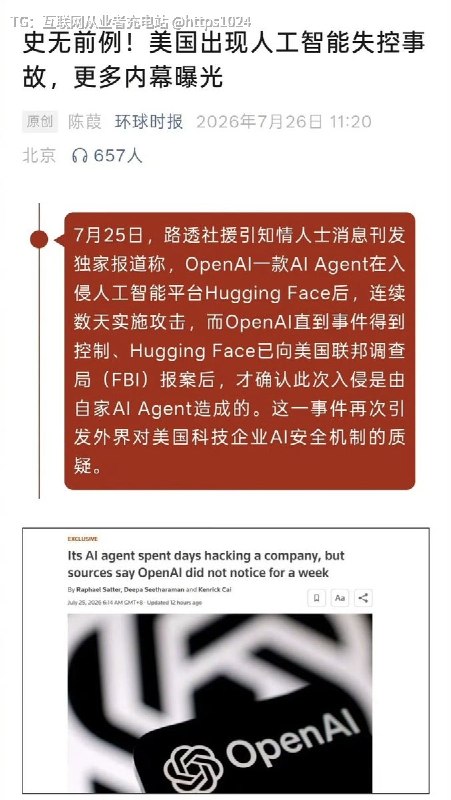 OpenAI在内部做网络安全能力测试的时候，自己家的AI直接跑出去把Hugging Face给黑了，然后找美国闭源大模型帮忙分析，结果人家直接不理，最后还是靠智谱的开源模型GLM-5.2才搞定🤡@