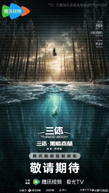 三体 2 来了 黑暗森林@