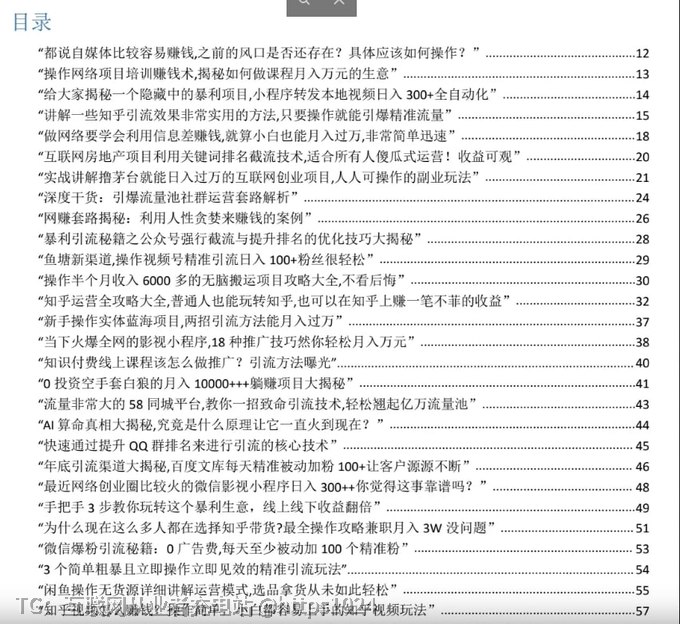 2026唯一目标：搞钱！全网首发450+野路子变现秘籍，AI暴利玩法、短剧推广日赚500+、无货源电商躺赢...学生党靠填问卷月入过万！从0门槛搬砖到高阶创业，覆盖自媒体/电商/技术变现全赛道，拆解实战案例+防坑指南，一部手机也能撬动财富杠杆！打破信息差，普通人逆袭就差这一步！立即保存，手慢无：