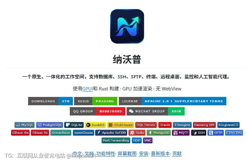 一个软件顶你好几个，说的就是开源运维神器 Navop