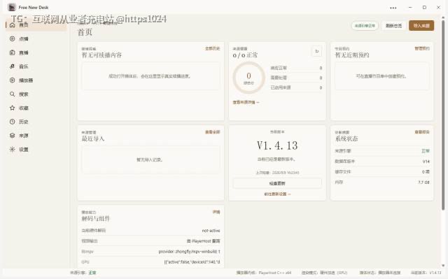 Windows 上的 TVBox 风格播放器，源和音乐都自己导入，点播直播听歌都在一个客户端里搞定