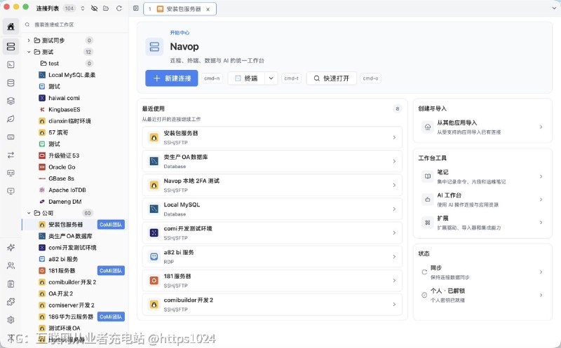 发现一个开源运维神器 Navop，一个软件顶你好几个