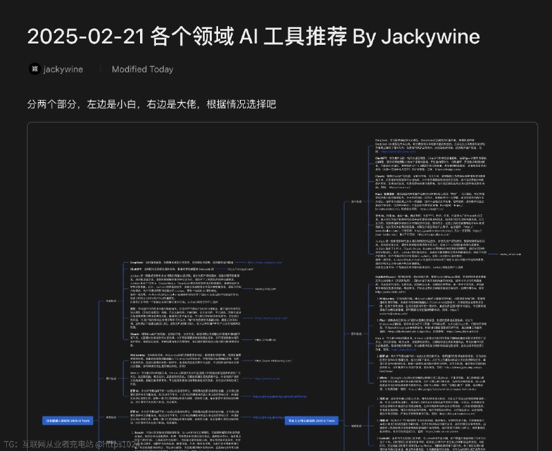截止 2025 年 2 月底，每一个人都需要的 AI 工具合集我准备下周更新主要有以下几个领域：文本生成图片生成视频生成音频生成代码生成智能体数字人PPT 生成AI 笔记知识库互联网充电｜优质资源优质内容｜内幕消息