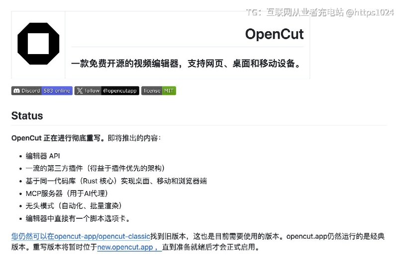 OpenCut：开源 CapCut 替代？👀开源社区正在做自己的 CapCut