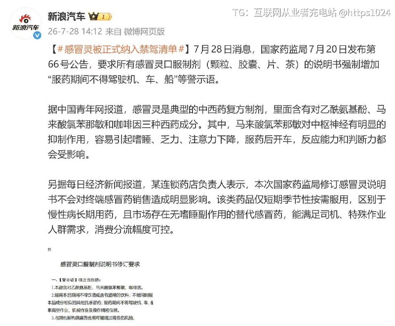 感冒灵被纳入禁驾清单了 开车的注意下🥶@