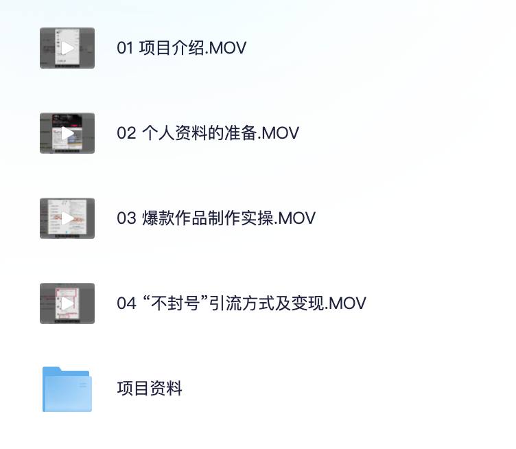 短小精悍的小红书玩法教程，虚拟资料3.0升级玩法，单个作品变现500+，转化率高，流量爆炸（冷门掘金）我要早一点看到这个教程之前折腾小红书也不会走这么多弯路了，免费送给有缘人链接：