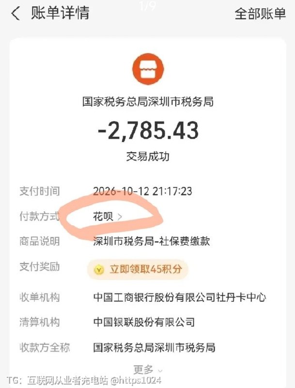 灵活就业人员现在还可以贷款缴社保😅今天看到有用花呗付款的，完美闭环了@