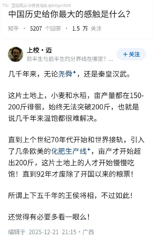 中国历史给你的最大感触是什么？互联网充电｜优质资源优质内容｜内幕消息