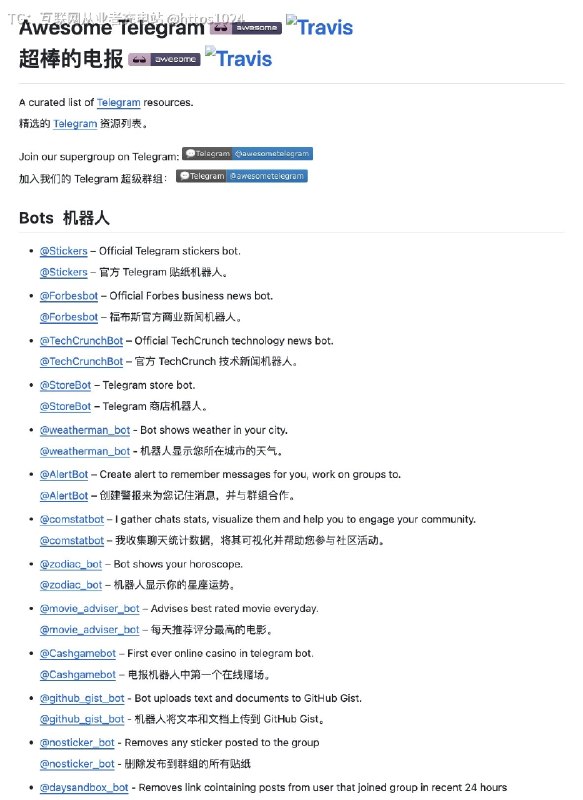 如果你把telegram 当成找资源的好地方，那就对了Bot、语言、主、资源、社区这个 github 把所有优质的 telegram 资源都罗列好了