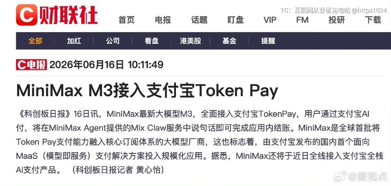 MiniMax接入支付宝TokenPay可以用支付宝AI付 在Mix Claw中说一句完成结账@