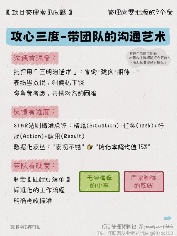 【从背锅侠到真领袖🚀9度法则让你站稳脚跟】刚带团队时踩遍所有坑：安排工作被怼