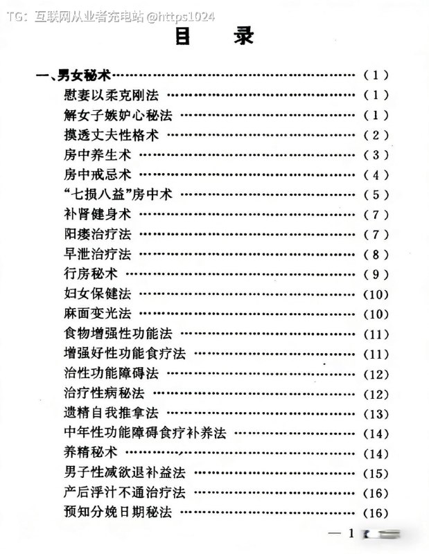 《民间生活奇招秘术》：近千条地道民间智慧，真实流传至今的实用宝典！美容养颜、男女秘术、应急救治、防身生财、全方位覆盖生活痛点