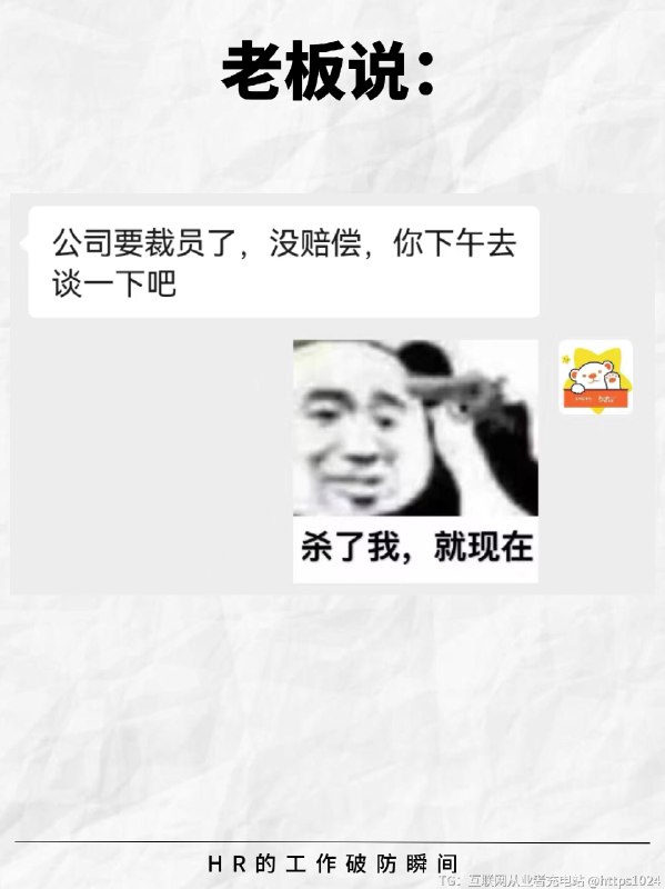 HR的工作破防瞬间😭最后一个好窒息… -虽然HR早就身经百战，但是在工作中总有那么一些时刻让人背后发凉……😨-💬用人部门：“怎么还没招到人？”💬复试过了的候选人：“不好意思，我找到工作了