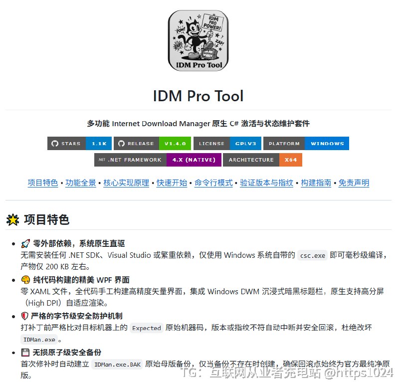 这项目有点狠：IDM Pro Tool，专为 Windows 上的 IDM 提供一键管理