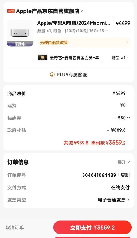 卧槽，京东 Mac mini m4 上国家补贴了，16+256 版本只要 3500 多，比教育优惠还便宜两百