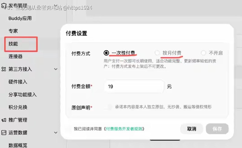 WorkBuddy内测上线收入变现功能支持开发者自主定价售卖自身创建的技能、专家服务无需编写代码，上传对应zip包即可发布后台签约审核通过就行了🤓🧵 Thread:不好好做产品，总是搞这些花里胡哨的
