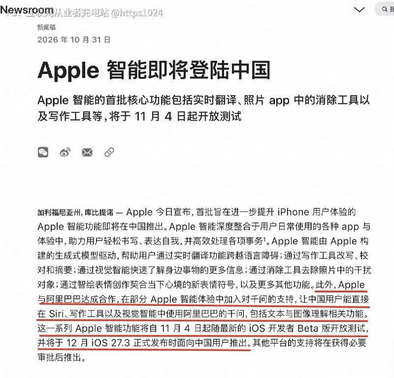 来了 Apple 智能 11月4号登陆国行设备🤤互联网充电｜优质资源优质内容｜内幕消息来了 Apple 智能 11月4号登陆国行设备🤤互联网充电｜优质资源优质内容｜内幕消息