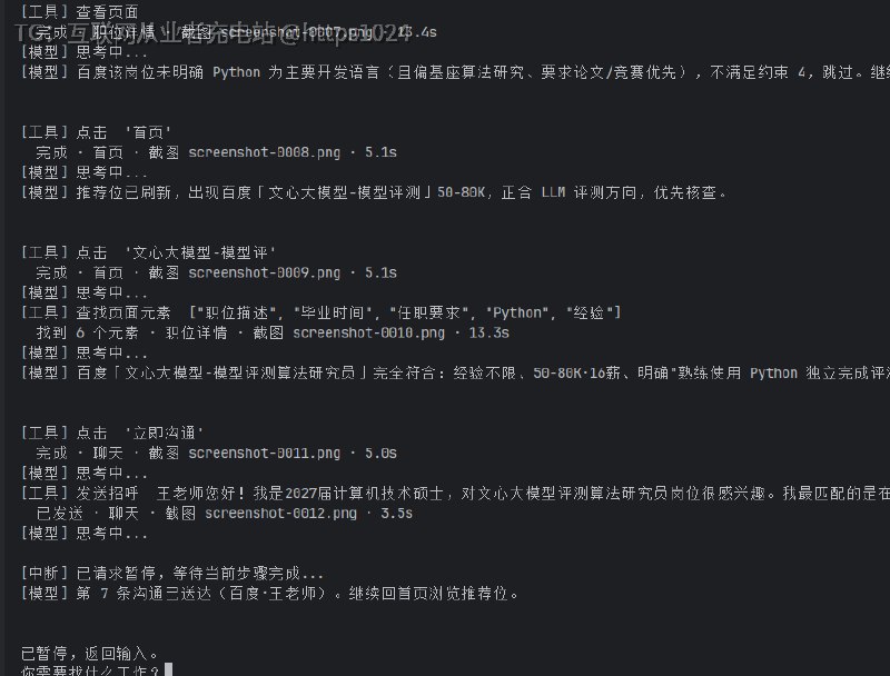 让 Agent 直接操作 BOSS 直聘页面，按你的条件浏览职位、判断匹配并发起沟通