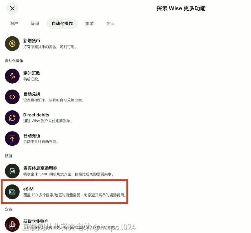 wise也开始搞副业了 支持eSIM购买了🤤@
