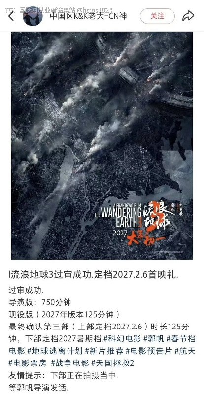 流浪地球3过审了 还有流浪地球4？🤡@