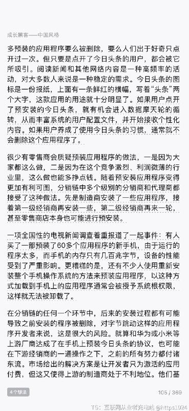 其实 17 年左右时，我对字节的“推荐算法”并不感冒，因为记得看过一篇文章说，“今日头条”成功主要是靠早期能很廉价的买安卓手机预装