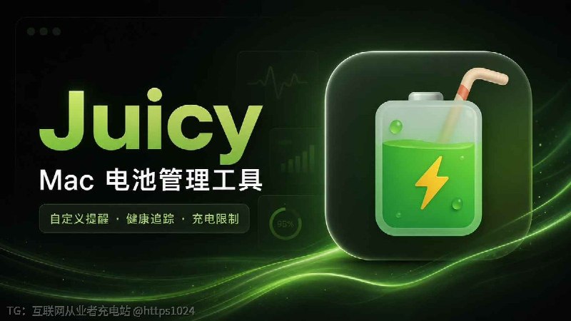 MacBook 经常错过低电量提醒，长期插电又想控制充电上限？🔋试试这款Mac 电池管理工具：Juicy，支持自定义提醒与充电限制✅ 自定义多档电量提醒✅ 电池健康、循环次数与温度追踪✅ 多台苹果设备电量查看✅ 充电限制与单应用能耗分析适合经常全屏工作、长期接电使用 MacBook，或者同时管理多台苹果设备的用户