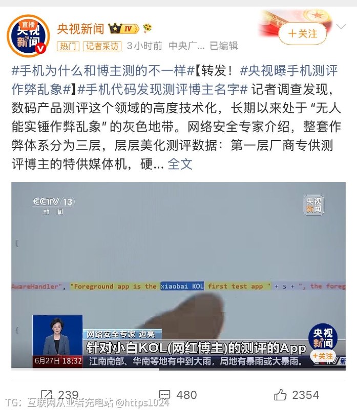 央视曝光手机测评作弊乱象了🤡原来手机数码测评水这么深的 都跑成一套完整的体系了作弊体系分三层👇第一层：给博主特供机，送测手机可能被提前挑选、优化过