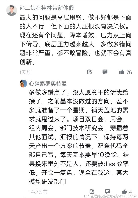 鹅厂员工：鹅厂最大的问是管理层落伍了见过不止一个高层，完全不在意技术，只在乎一些自嗨的“产品体验”或者一些“高概念”名词