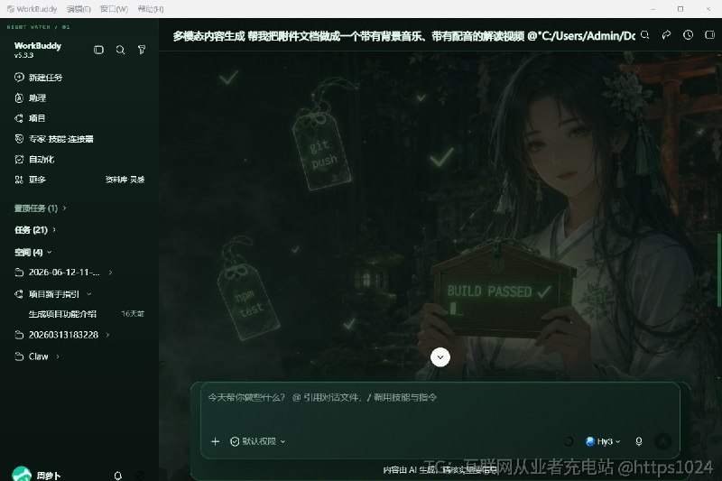 WorkBuddy 桌面端换不了皮肤，界面只能官方原样这个项目用本机回环 CDP 连上它的 Electron 渲染进程，往里注入能随时还原的 CSS 和主变量，不碰 WorkBuddy.exe、app.asar 和安装目录，就能给整个界面套上随图片气质变化的明暗主和动态挂件