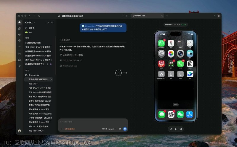 让 Codex 通过 USB 连接真实 iPhone，用自然语言驱动 App 操作、页面读取和实时屏幕预览，不越狱、不单独跑 Appium Server