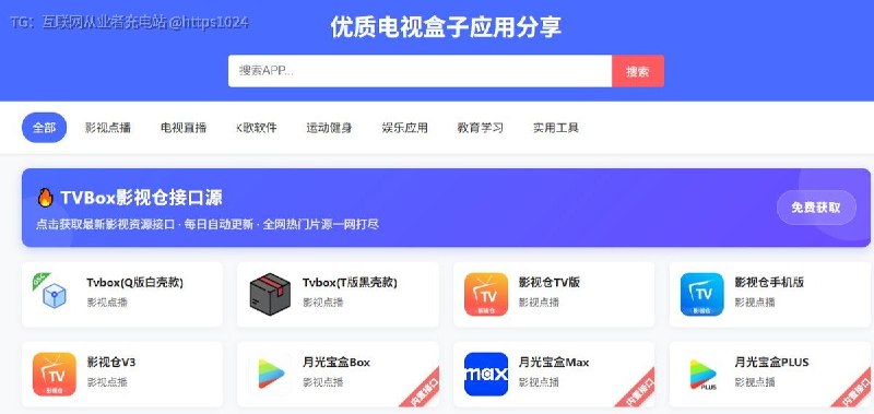 给你推个电视盒子用户必须收着的 GitHub 仓库：TVAPP，简直就是个 Android TV 软件库