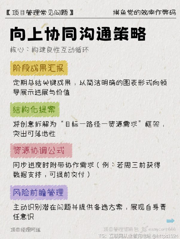 【谁还不知道㊙准时下班还能奖金拿满的秘籍！】你的职场困境，被这些痛点戳中了吗？❓同事准点下班拿奖金，你累死累活成“背锅侠”？❓每天忙到飞起，周报却写不出3条成果？❓为什么总有人上班摸鱼还绩效A+？——👉🏻因为TA们偷偷用了这份「高效作弊码」！速度🐎住高效≠苦干，聪明工作才是真本事！﻿@