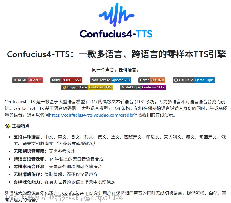 看到网易有道开源的消息，你最先想到的会是什么？是那个27B参数且数理能力达到SOTA的模型吗？我最初也这么以为，但仔细看下来，真正让我眼前一亮的东西，其实是他们居然把跨语言语音克隆这个老大难问给拿下了