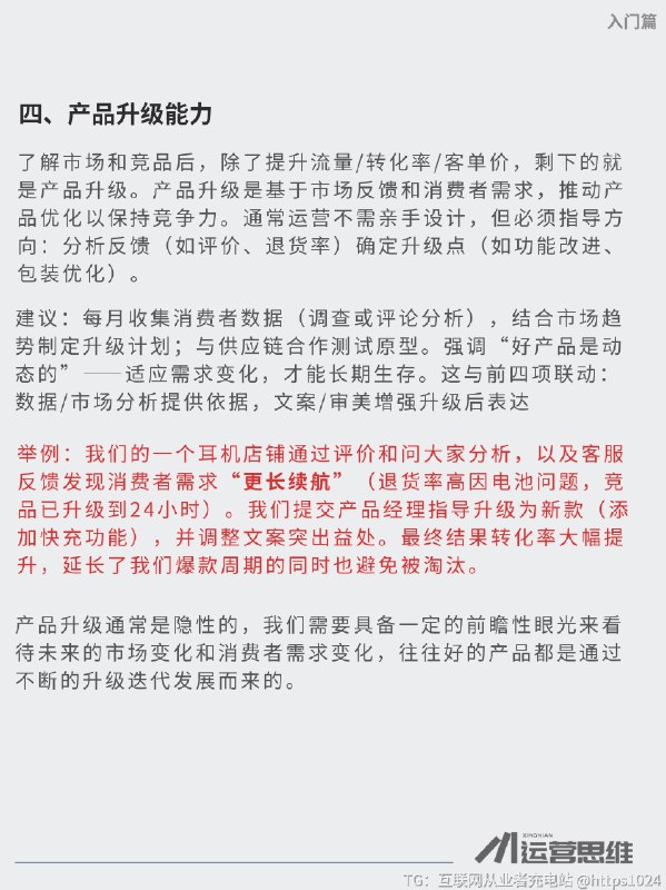 运营必须要掌握的五大核心能力 1. 数据处理能力：别让数字吓到你，它是你的“侦探眼”运营的核心就是玩数据！从访客量（UV）到转化率、平均订单价，别觉得复杂，学会用Excel做日报、周报，就能从数据里挖出问题