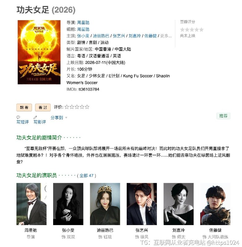 周星驰的 功夫女足2026 定档了 7月11号上映😂可以买票了@