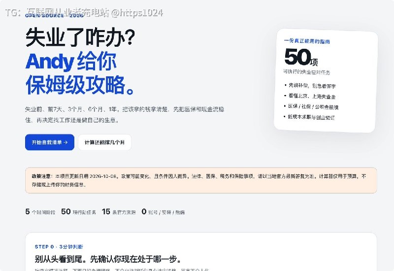 失业了才发现，最可怕的不是没工作，而是连自己有哪些权益都不知道！推荐一个 GitHub 开源项目：《失业自救指南》，建议每个打工人都收藏