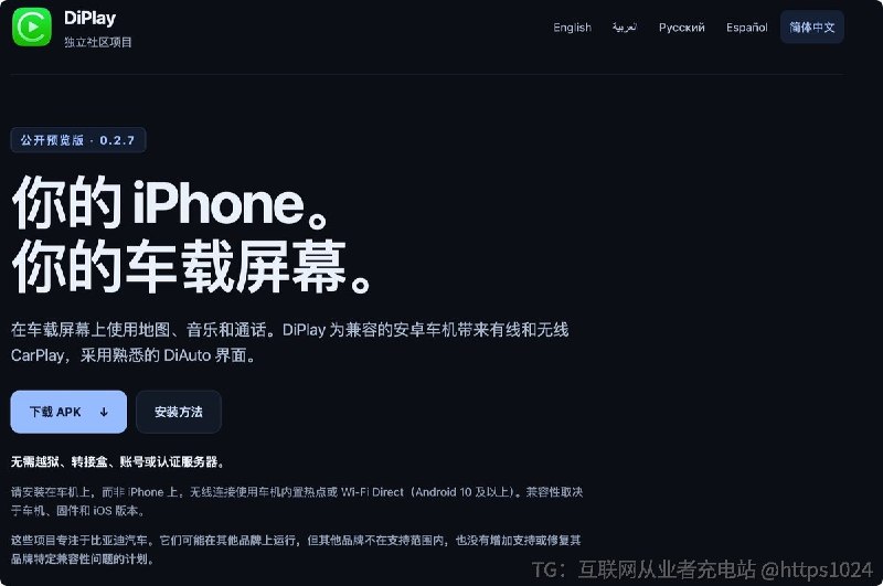 发现一个挺狠的开源项目：DiPlay，直接让比亚迪车机用上 CarPlay，连盒子都省了