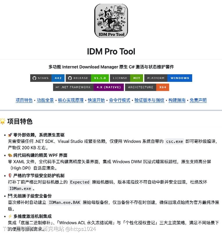 这个项目有点猛：IDM Pro Tool，专门给 Windows 上的 IDM 做一键管理