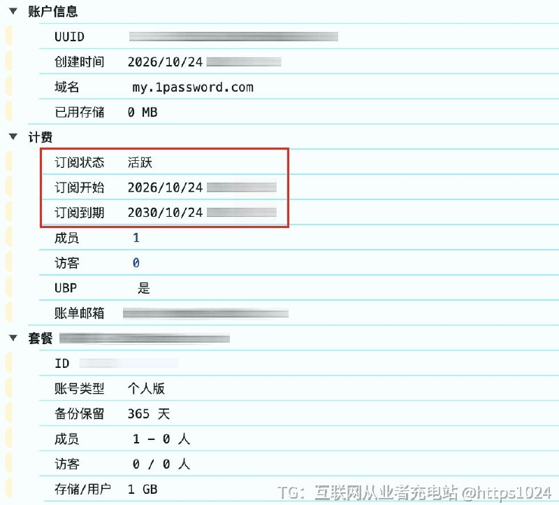 Grok Bot 支持 1Password 后然后发现1password 是个订阅制的然后靠某鱼火速注册了个4年订阅的账号@