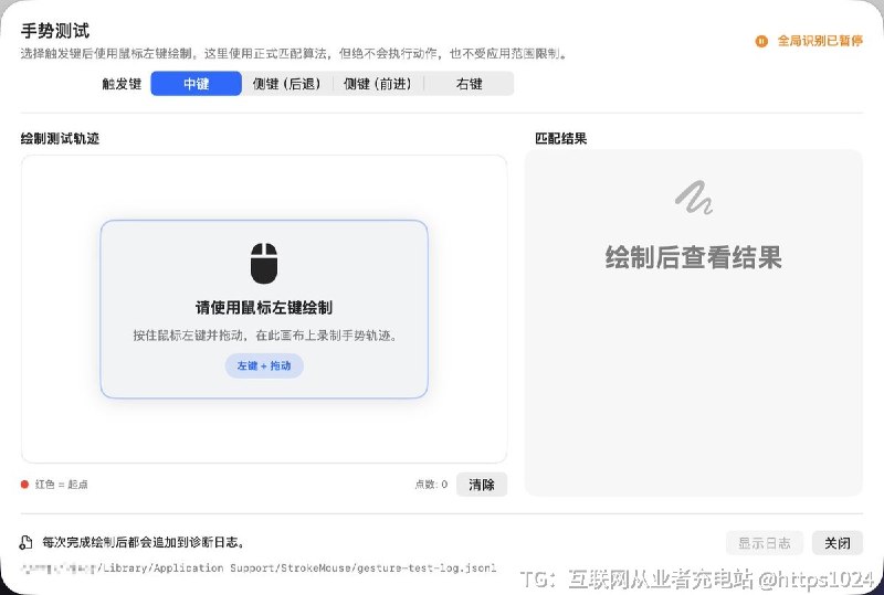 一个 macOS 鼠标手势自定义工具，按住触发键画轨迹，匹配后执行快捷键、打开应用、窗口操作、媒体键或 Shell / AppleScript