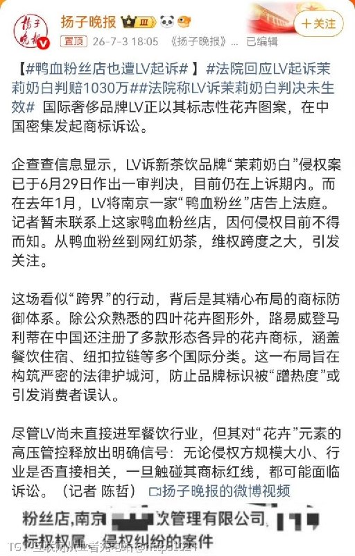 啊 🥲 LV连鸭血丝粉都起诉了@