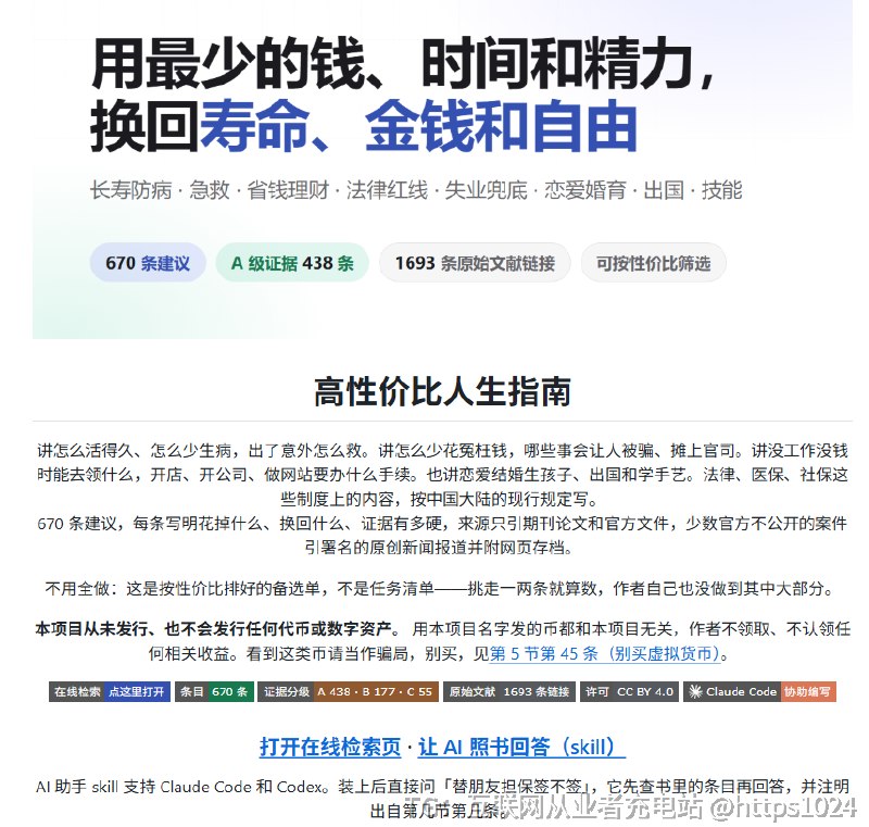HowToLiveBetter 这个开源项目最近挺火，直接把“怎么把日子过好”做成了一套可量化的人生攻略
