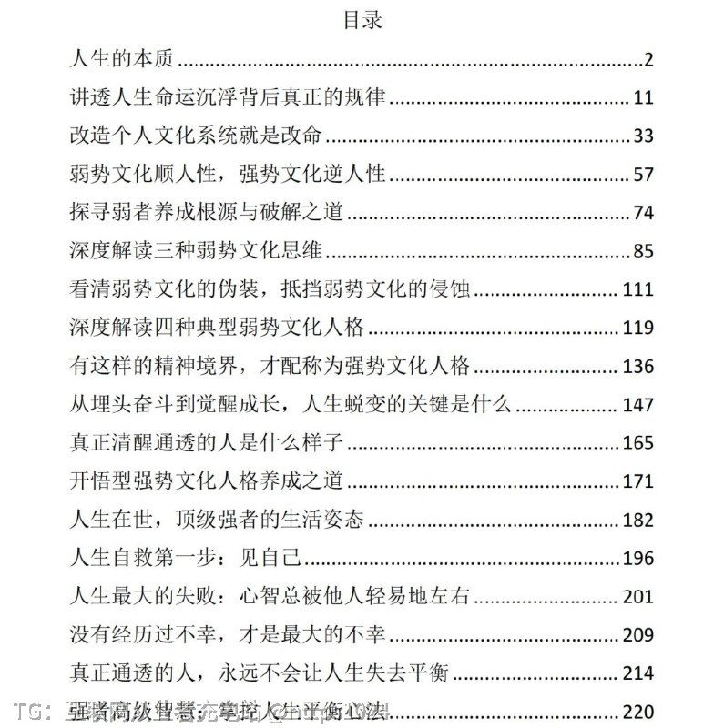 《强势文化哲学》教你如何打破弱势文化思维，重建属于自己的强势人格系统